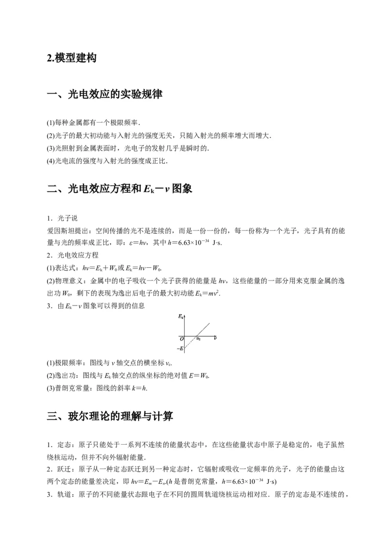 选择12近代物理（原卷版）_04高考物理_2025年新高考资料_二轮复习_模型与方法2025届高考物理二轮复习热点题型归类340322924