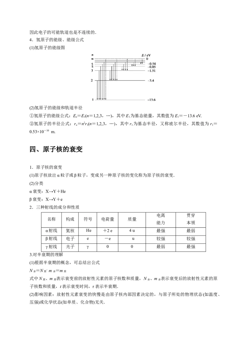 选择12近代物理（原卷版）_04高考物理_2025年新高考资料_二轮复习_模型与方法2025届高考物理二轮复习热点题型归类340322924