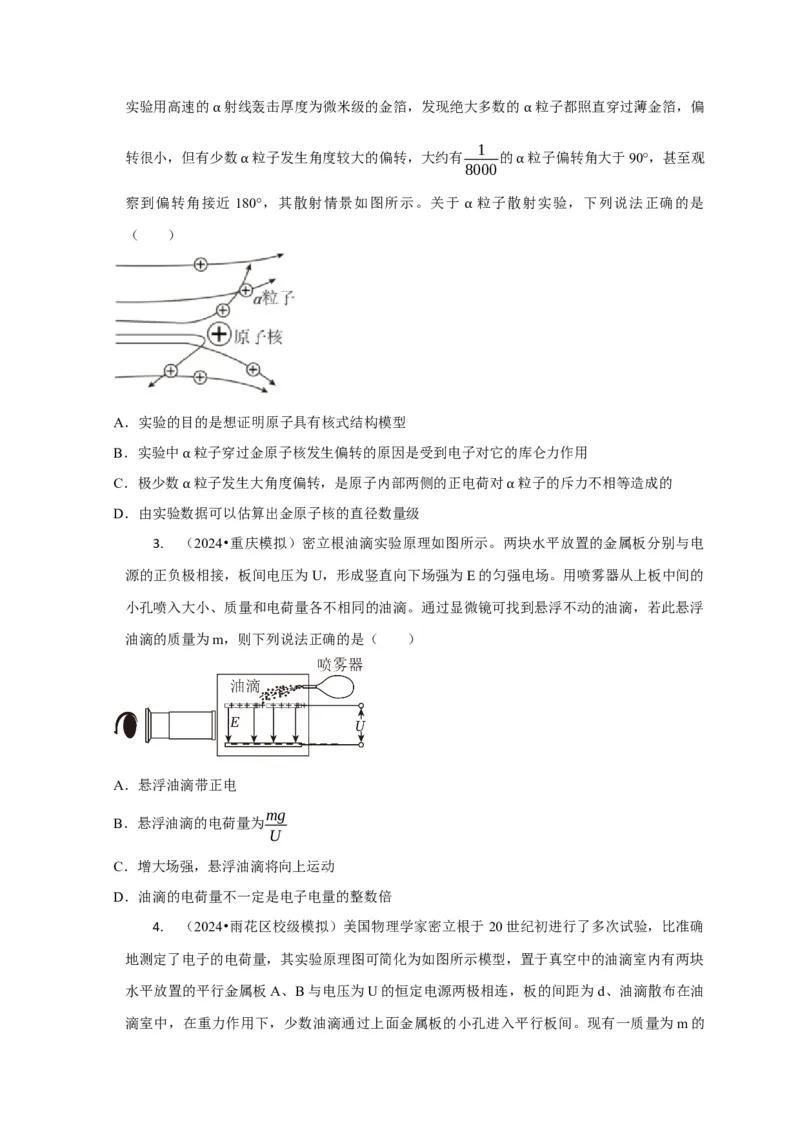 选择12近代物理（原卷版）_04高考物理_2025年新高考资料_二轮复习_模型与方法2025届高考物理二轮复习热点题型归类340322924