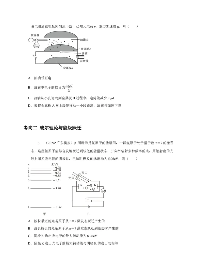 选择12近代物理（原卷版）_04高考物理_2025年新高考资料_二轮复习_模型与方法2025届高考物理二轮复习热点题型归类340322924