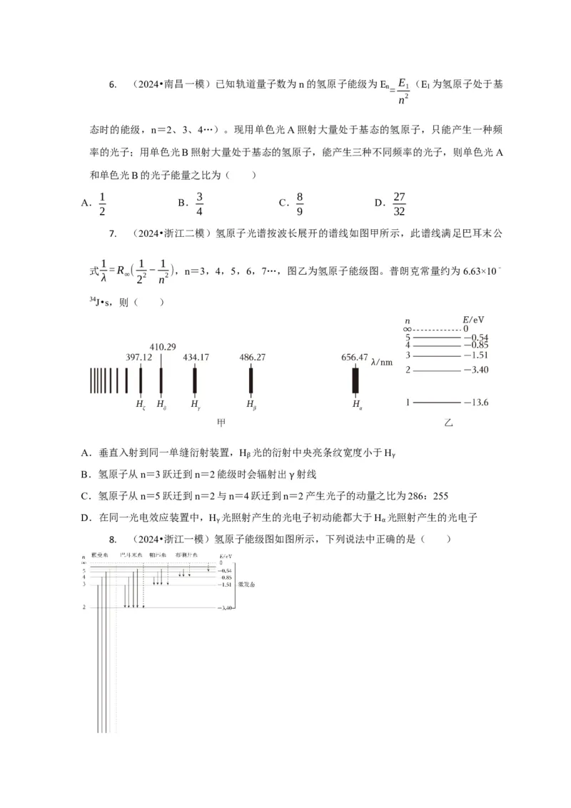 选择12近代物理（原卷版）_04高考物理_2025年新高考资料_二轮复习_模型与方法2025届高考物理二轮复习热点题型归类340322924