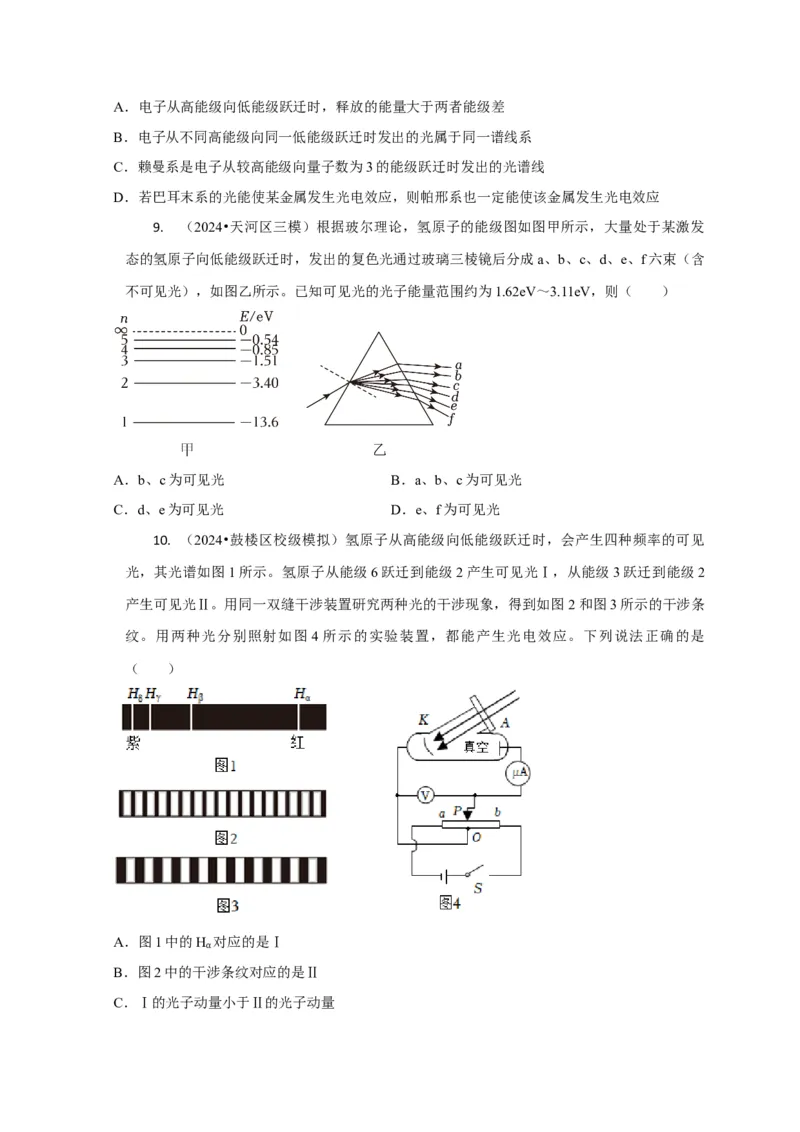 选择12近代物理（原卷版）_04高考物理_2025年新高考资料_二轮复习_模型与方法2025届高考物理二轮复习热点题型归类340322924