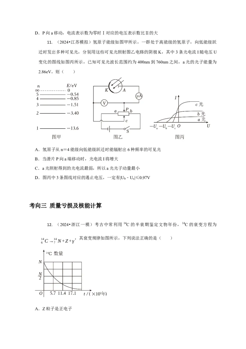 选择12近代物理（原卷版）_04高考物理_2025年新高考资料_二轮复习_模型与方法2025届高考物理二轮复习热点题型归类340322924
