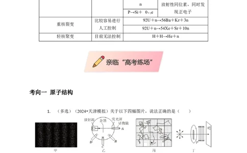 选择12近代物理（原卷版）_04高考物理_2025年新高考资料_二轮复习_模型与方法2025届高考物理二轮复习热点题型归类340322924