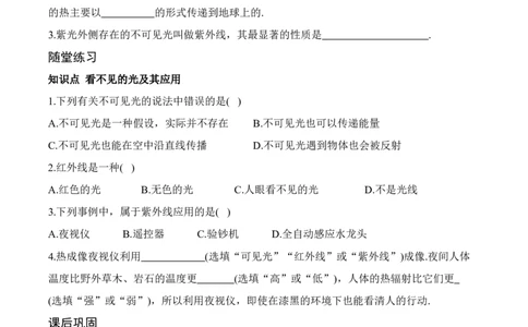 3.5人眼看不见的光（有答案）-八年级物理上册课堂同步专题训练（苏科版2024）_8上-初中物理苏科版(4)_04同步练习（齐全）