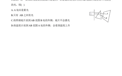 3.5人眼看不见的光（有答案）-八年级物理上册课堂同步专题训练（苏科版2024）_8上-初中物理苏科版(4)_04同步练习（齐全）