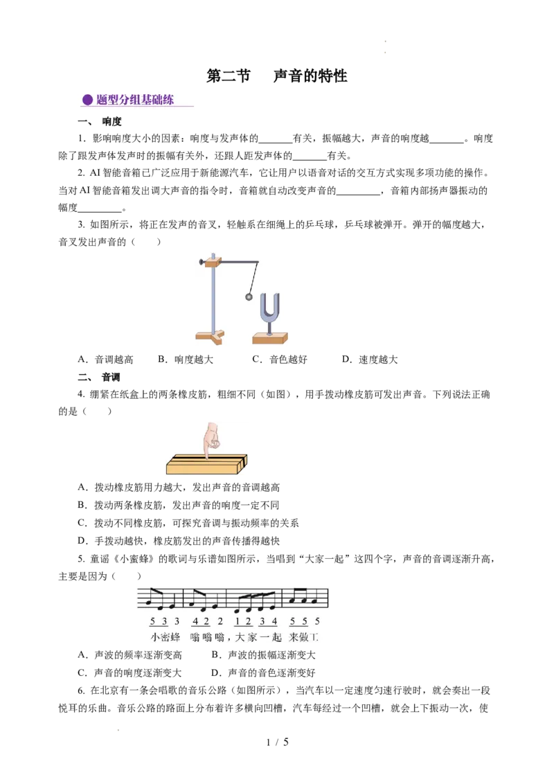 1.2声音的特性（分层作业）（原卷版）_8上-初中物理苏科版(4)_01课件+练习（齐全）_练习_1.2声音的特性（分层作业）-上好课八年级物理上册同步高效课堂（苏科版2024）