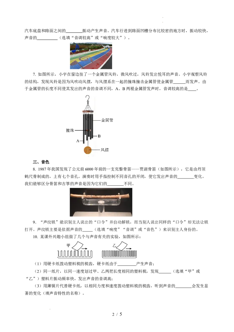1.2声音的特性（分层作业）（原卷版）_8上-初中物理苏科版(4)_01课件+练习（齐全）_练习_1.2声音的特性（分层作业）-上好课八年级物理上册同步高效课堂（苏科版2024）
