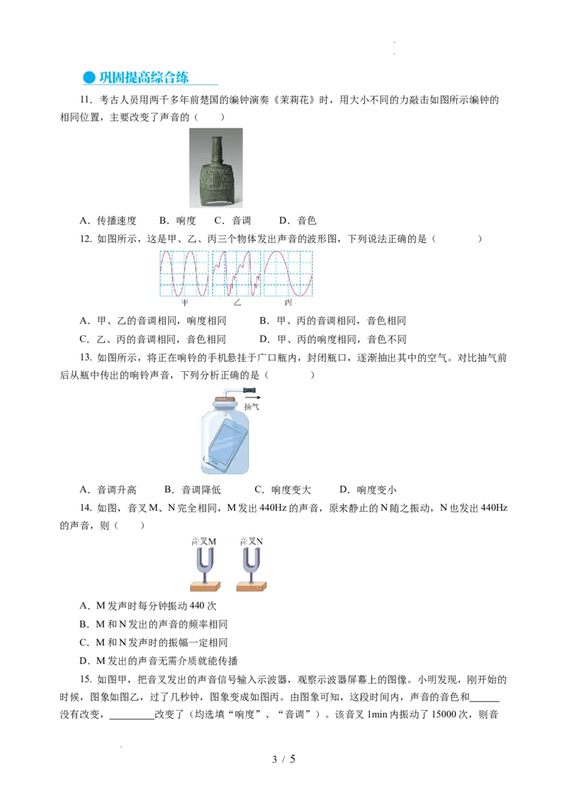 1.2声音的特性（分层作业）（原卷版）_8上-初中物理苏科版(4)_01课件+练习（齐全）_练习_1.2声音的特性（分层作业）-上好课八年级物理上册同步高效课堂（苏科版2024）