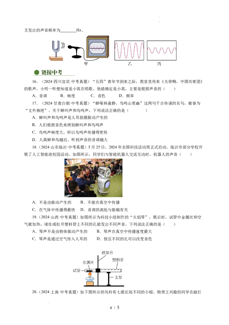 1.2声音的特性（分层作业）（原卷版）_8上-初中物理苏科版(4)_01课件+练习（齐全）_练习_1.2声音的特性（分层作业）-上好课八年级物理上册同步高效课堂（苏科版2024）