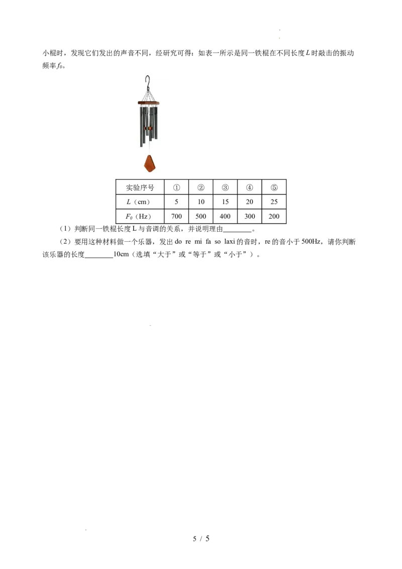 1.2声音的特性（分层作业）（原卷版）_8上-初中物理苏科版(4)_01课件+练习（齐全）_练习_1.2声音的特性（分层作业）-上好课八年级物理上册同步高效课堂（苏科版2024）