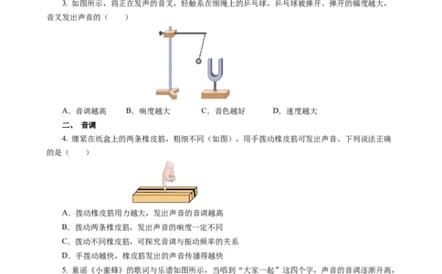 1.2声音的特性（分层作业）（原卷版）_8上-初中物理苏科版(4)_01课件+练习（齐全）_练习_1.2声音的特性（分层作业）-上好课八年级物理上册同步高效课堂（苏科版2024）