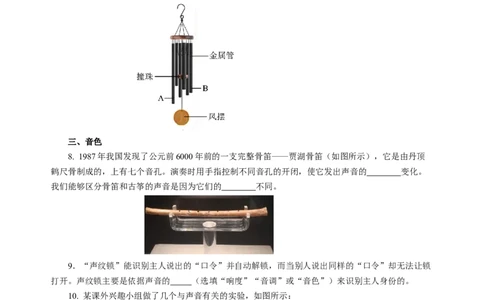 1.2声音的特性（分层作业）（原卷版）_8上-初中物理苏科版(4)_01课件+练习（齐全）_练习_1.2声音的特性（分层作业）-上好课八年级物理上册同步高效课堂（苏科版2024）