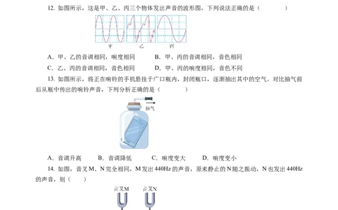 1.2声音的特性（分层作业）（原卷版）_8上-初中物理苏科版(4)_01课件+练习（齐全）_练习_1.2声音的特性（分层作业）-上好课八年级物理上册同步高效课堂（苏科版2024）