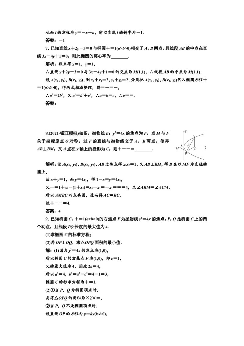 课时跟踪检测（四十九）5大技法破解&ldquo;计算繁而杂&rdquo;这一难题作业_02高考数学_新高考复习资料_2022年新高考资料_2022届一轮复习讲练结合_第八章解析几何