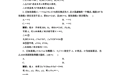 课时跟踪检测（四十九）5大技法破解&ldquo;计算繁而杂&rdquo;这一难题作业_02高考数学_新高考复习资料_2022年新高考资料_2022届一轮复习讲练结合_第八章解析几何