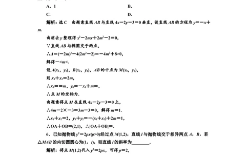 课时跟踪检测（四十九）5大技法破解&ldquo;计算繁而杂&rdquo;这一难题作业_02高考数学_新高考复习资料_2022年新高考资料_2022届一轮复习讲练结合_第八章解析几何