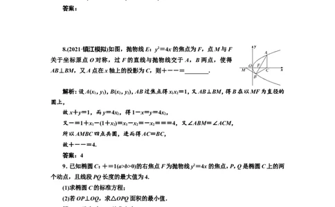课时跟踪检测（四十九）5大技法破解&ldquo;计算繁而杂&rdquo;这一难题作业_02高考数学_新高考复习资料_2022年新高考资料_2022届一轮复习讲练结合_第八章解析几何