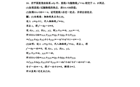 课时跟踪检测（四十九）5大技法破解&ldquo;计算繁而杂&rdquo;这一难题作业_02高考数学_新高考复习资料_2022年新高考资料_2022届一轮复习讲练结合_第八章解析几何