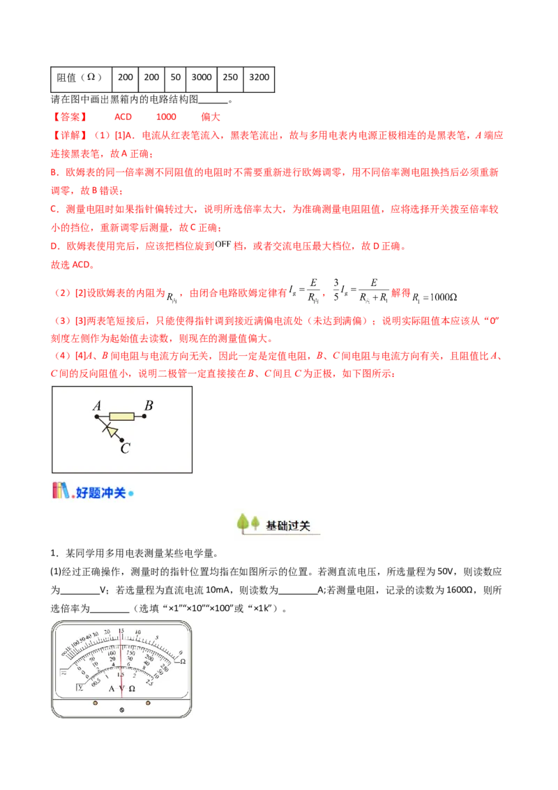 考点41用多用电表测量电学中的物理量（核心考点精讲精练）（解析版）_04高考物理_2025年新高考资料_一轮复习_备战2025年高考物理一轮复习考点帮（新高考通用）（完结）