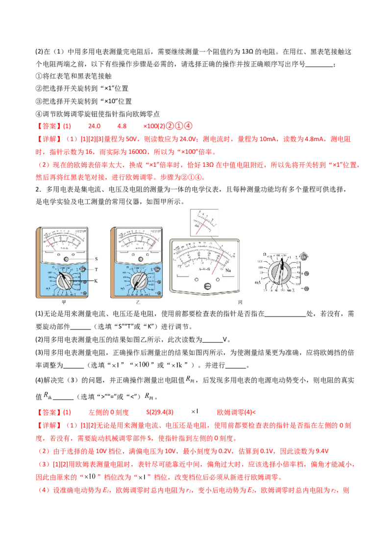 考点41用多用电表测量电学中的物理量（核心考点精讲精练）（解析版）_04高考物理_2025年新高考资料_一轮复习_备战2025年高考物理一轮复习考点帮（新高考通用）（完结）