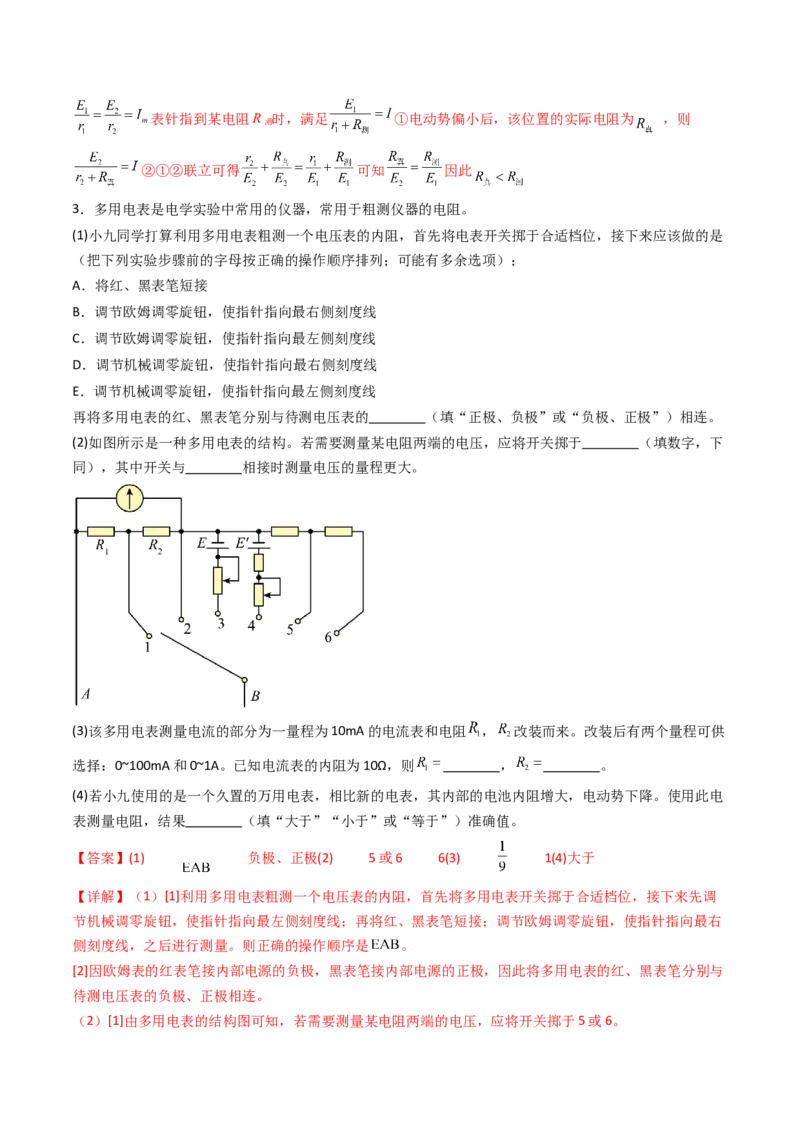 考点41用多用电表测量电学中的物理量（核心考点精讲精练）（解析版）_04高考物理_2025年新高考资料_一轮复习_备战2025年高考物理一轮复习考点帮（新高考通用）（完结）