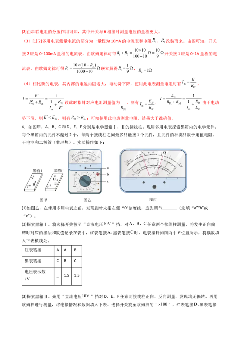 考点41用多用电表测量电学中的物理量（核心考点精讲精练）（解析版）_04高考物理_2025年新高考资料_一轮复习_备战2025年高考物理一轮复习考点帮（新高考通用）（完结）