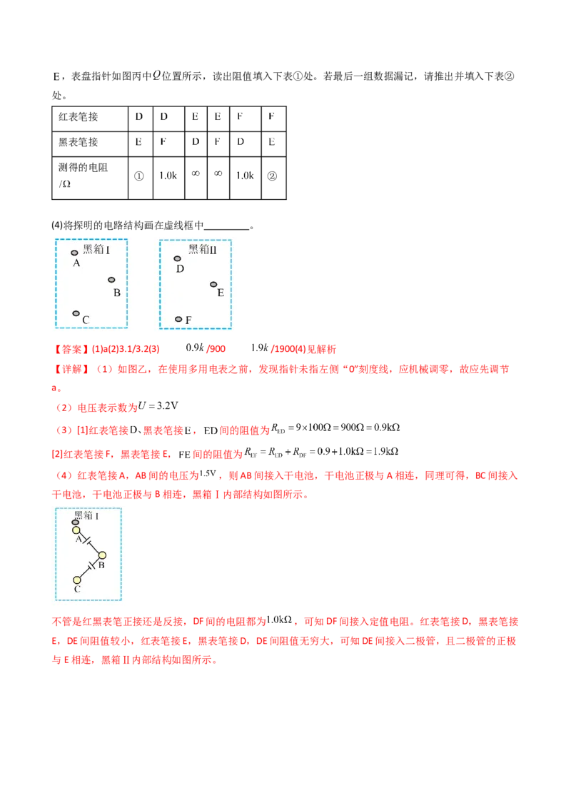 考点41用多用电表测量电学中的物理量（核心考点精讲精练）（解析版）_04高考物理_2025年新高考资料_一轮复习_备战2025年高考物理一轮复习考点帮（新高考通用）（完结）