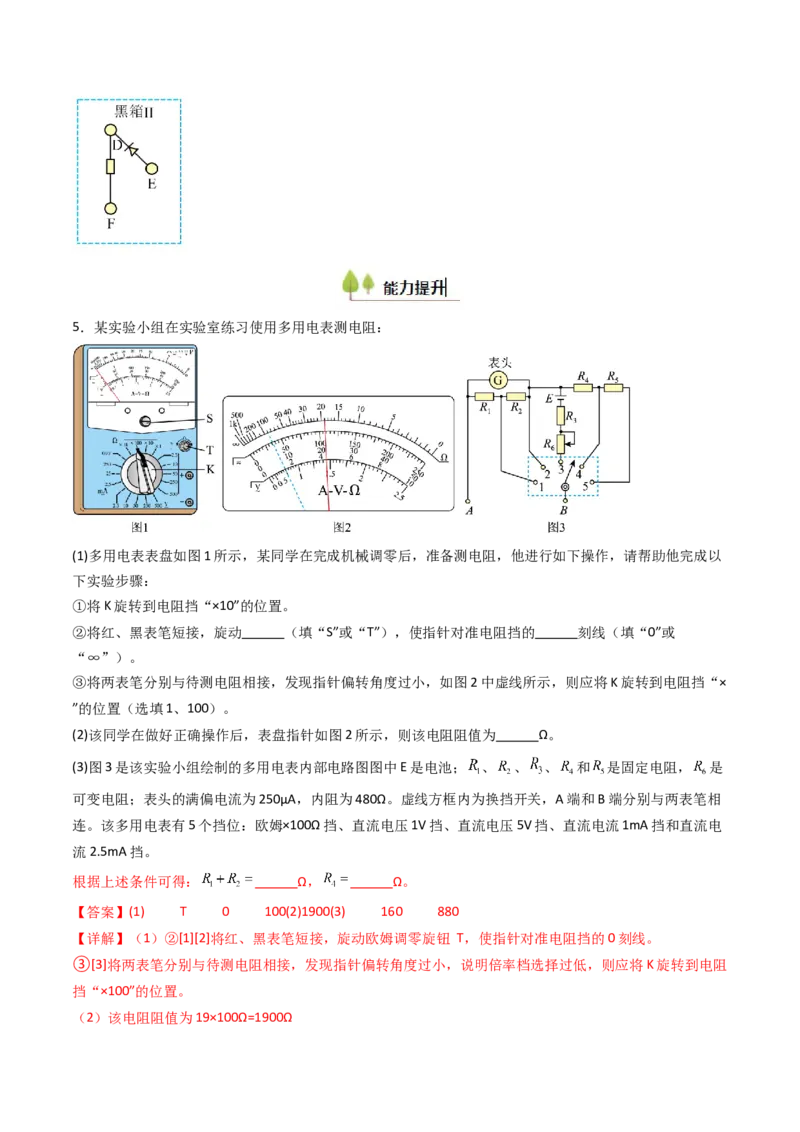 考点41用多用电表测量电学中的物理量（核心考点精讲精练）（解析版）_04高考物理_2025年新高考资料_一轮复习_备战2025年高考物理一轮复习考点帮（新高考通用）（完结）