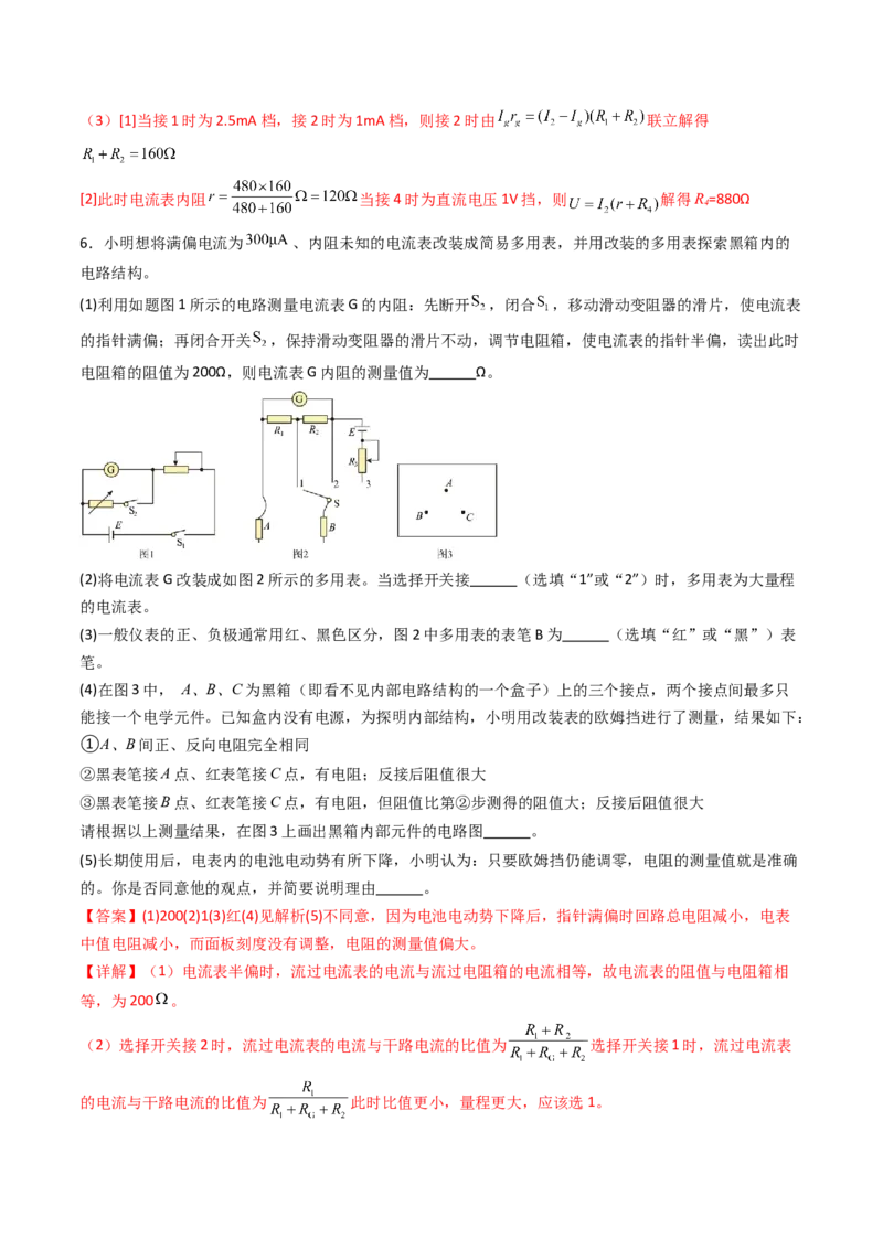 考点41用多用电表测量电学中的物理量（核心考点精讲精练）（解析版）_04高考物理_2025年新高考资料_一轮复习_备战2025年高考物理一轮复习考点帮（新高考通用）（完结）