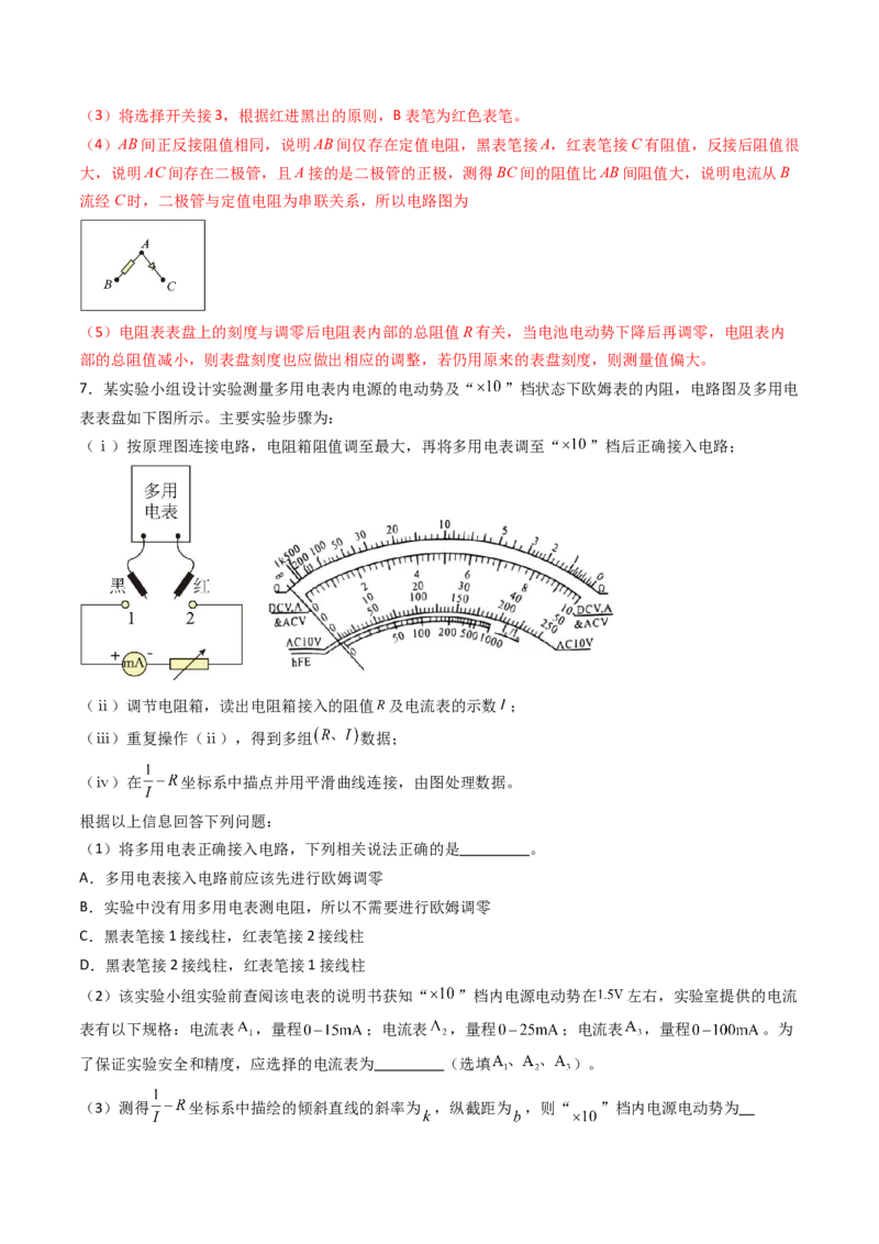考点41用多用电表测量电学中的物理量（核心考点精讲精练）（解析版）_04高考物理_2025年新高考资料_一轮复习_备战2025年高考物理一轮复习考点帮（新高考通用）（完结）