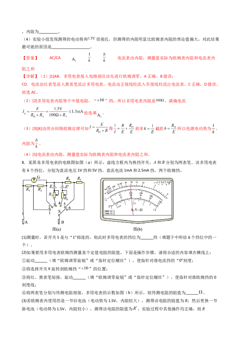 考点41用多用电表测量电学中的物理量（核心考点精讲精练）（解析版）_04高考物理_2025年新高考资料_一轮复习_备战2025年高考物理一轮复习考点帮（新高考通用）（完结）