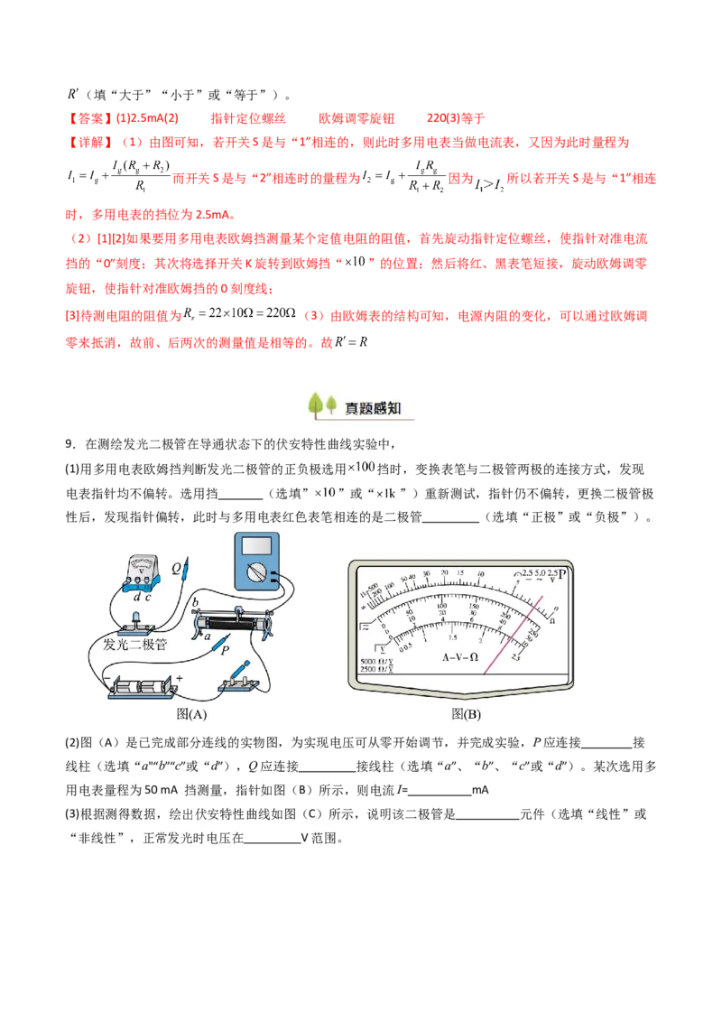 考点41用多用电表测量电学中的物理量（核心考点精讲精练）（解析版）_04高考物理_2025年新高考资料_一轮复习_备战2025年高考物理一轮复习考点帮（新高考通用）（完结）
