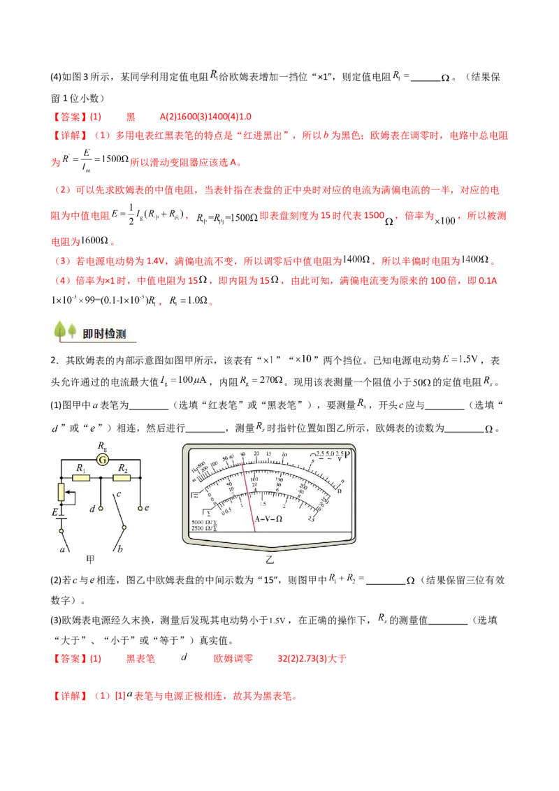 考点41用多用电表测量电学中的物理量（核心考点精讲精练）（解析版）_04高考物理_2025年新高考资料_一轮复习_备战2025年高考物理一轮复习考点帮（新高考通用）（完结）