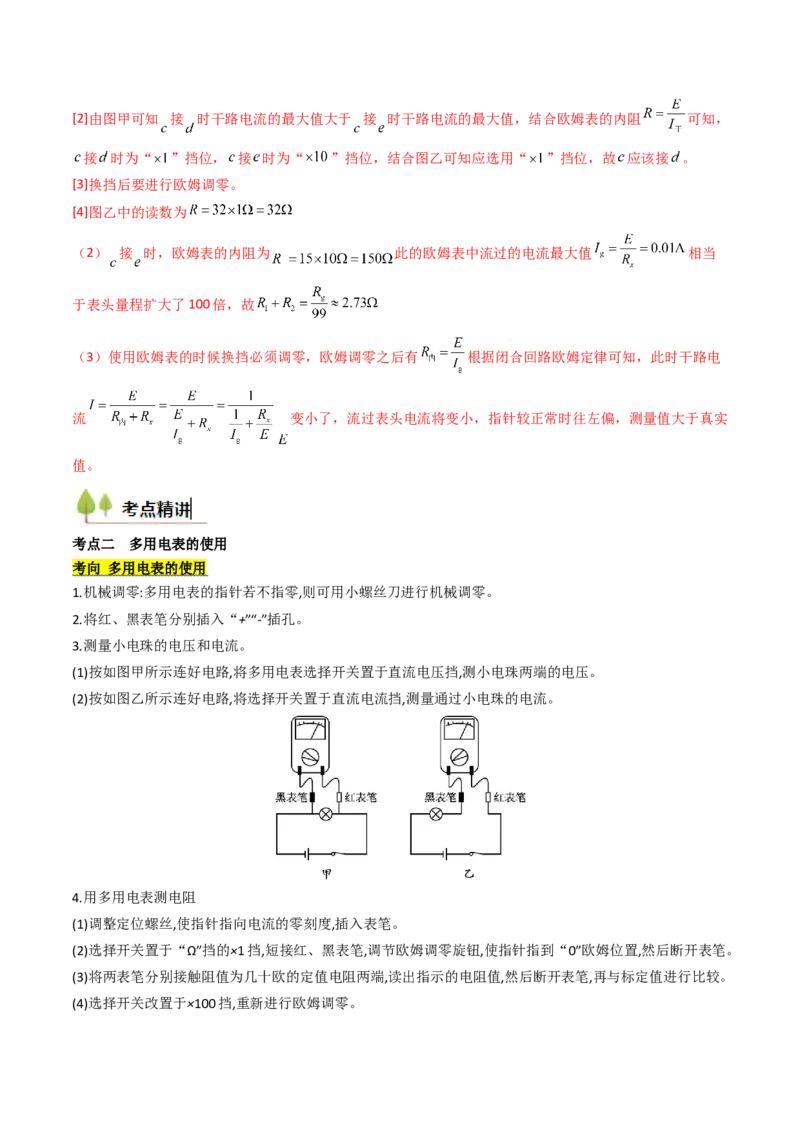 考点41用多用电表测量电学中的物理量（核心考点精讲精练）（解析版）_04高考物理_2025年新高考资料_一轮复习_备战2025年高考物理一轮复习考点帮（新高考通用）（完结）