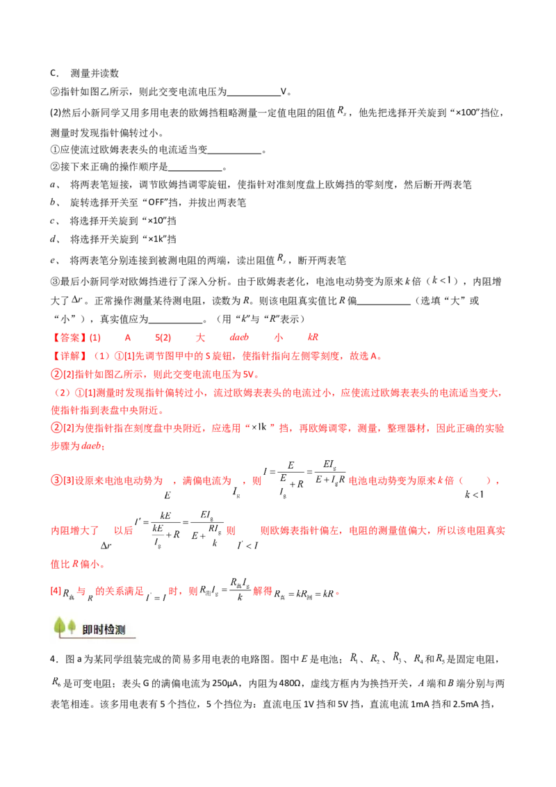 考点41用多用电表测量电学中的物理量（核心考点精讲精练）（解析版）_04高考物理_2025年新高考资料_一轮复习_备战2025年高考物理一轮复习考点帮（新高考通用）（完结）