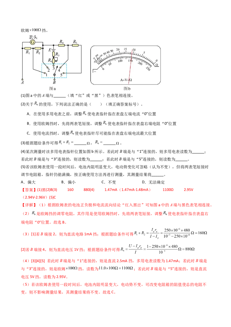 考点41用多用电表测量电学中的物理量（核心考点精讲精练）（解析版）_04高考物理_2025年新高考资料_一轮复习_备战2025年高考物理一轮复习考点帮（新高考通用）（完结）