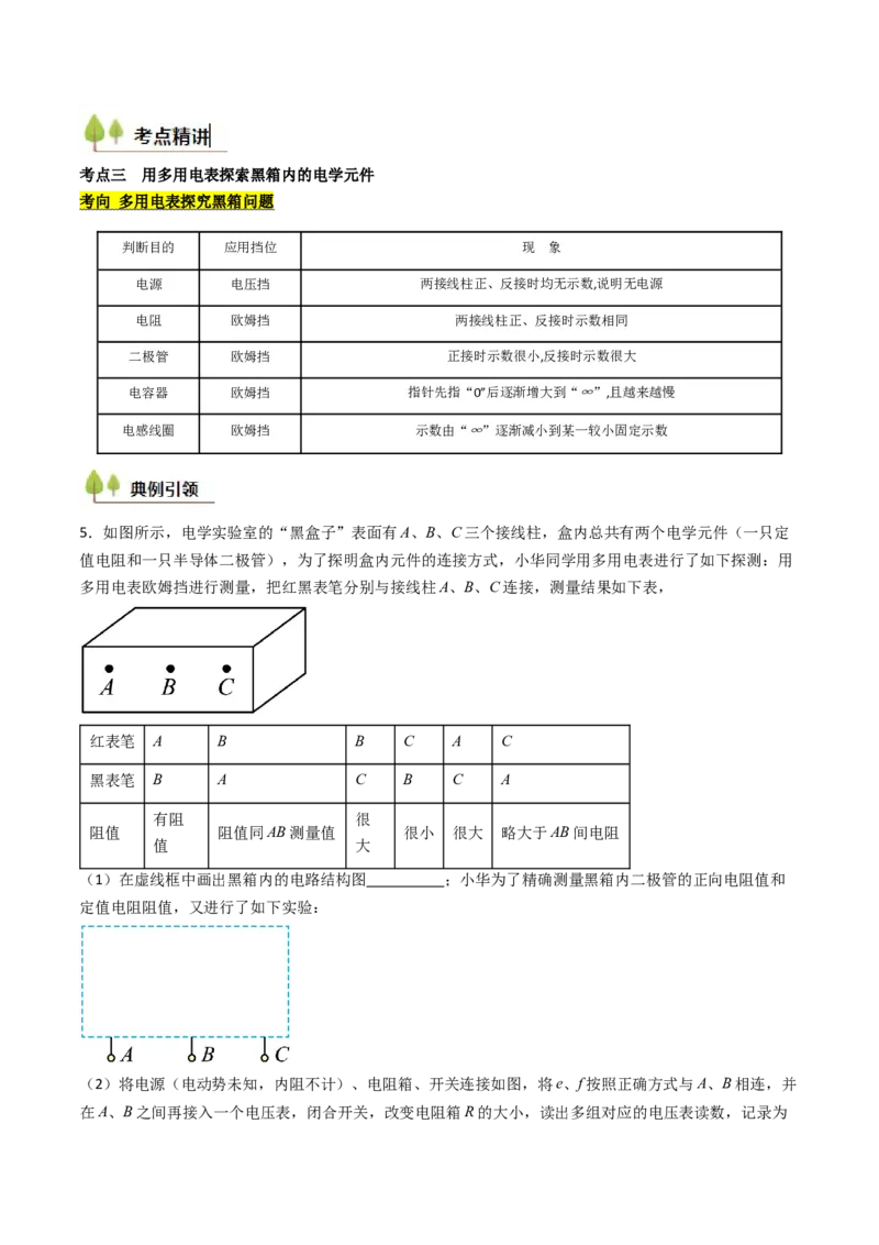 考点41用多用电表测量电学中的物理量（核心考点精讲精练）（解析版）_04高考物理_2025年新高考资料_一轮复习_备战2025年高考物理一轮复习考点帮（新高考通用）（完结）