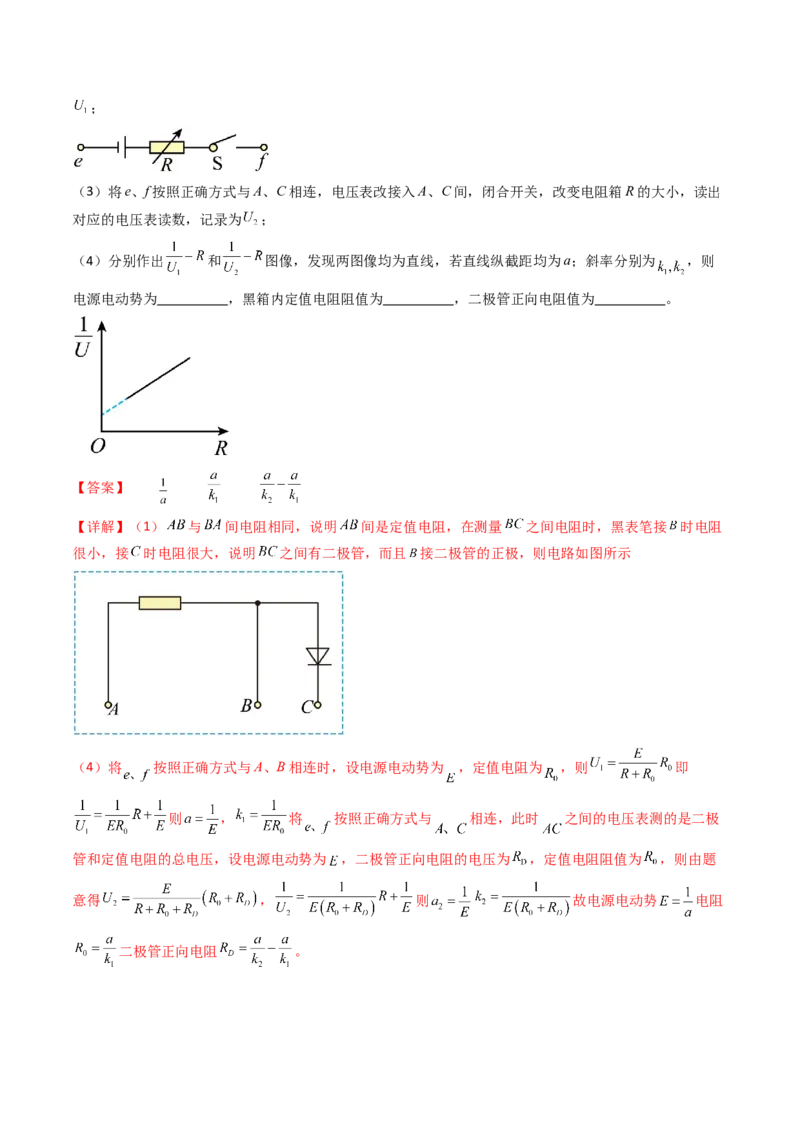 考点41用多用电表测量电学中的物理量（核心考点精讲精练）（解析版）_04高考物理_2025年新高考资料_一轮复习_备战2025年高考物理一轮复习考点帮（新高考通用）（完结）