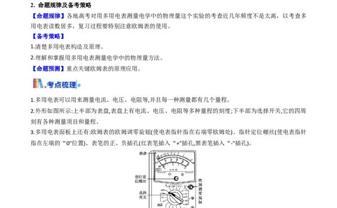 考点41用多用电表测量电学中的物理量（核心考点精讲精练）（解析版）_04高考物理_2025年新高考资料_一轮复习_备战2025年高考物理一轮复习考点帮（新高考通用）（完结）