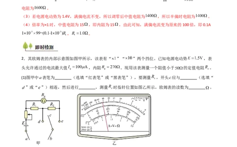 考点41用多用电表测量电学中的物理量（核心考点精讲精练）（解析版）_04高考物理_2025年新高考资料_一轮复习_备战2025年高考物理一轮复习考点帮（新高考通用）（完结）