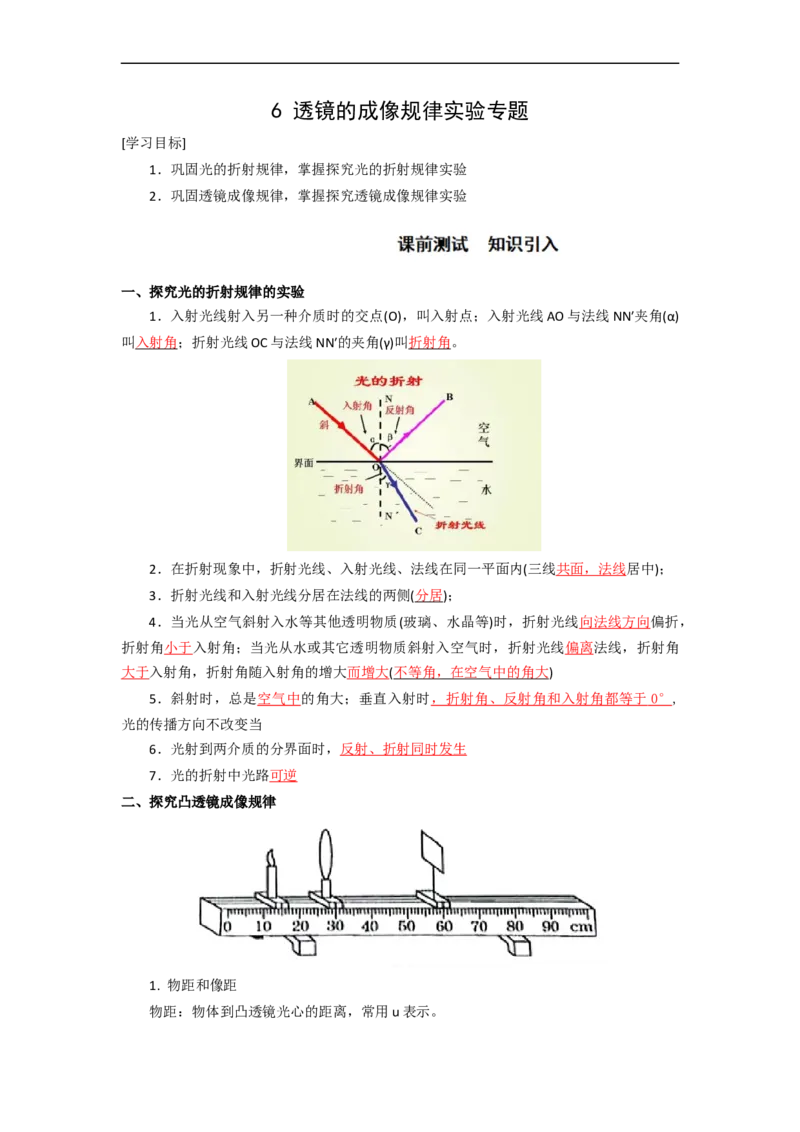 4.6透镜成像规律实验(解析版)_8上-初中物理苏科版(4)_赠送：旧版资料（和新版好多一样，仍具有很大参考价值）_03讲义_4.6透镜成像规律实验