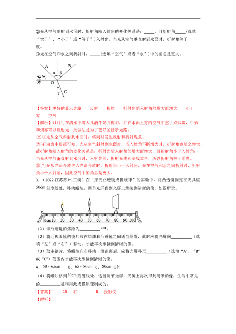 4.6透镜成像规律实验(解析版)_8上-初中物理苏科版(4)_赠送：旧版资料（和新版好多一样，仍具有很大参考价值）_03讲义_4.6透镜成像规律实验
