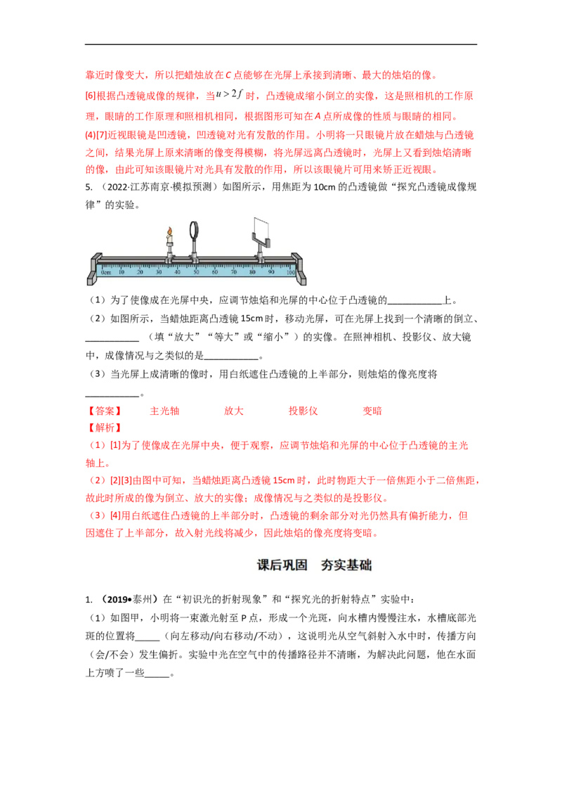 4.6透镜成像规律实验(解析版)_8上-初中物理苏科版(4)_赠送：旧版资料（和新版好多一样，仍具有很大参考价值）_03讲义_4.6透镜成像规律实验