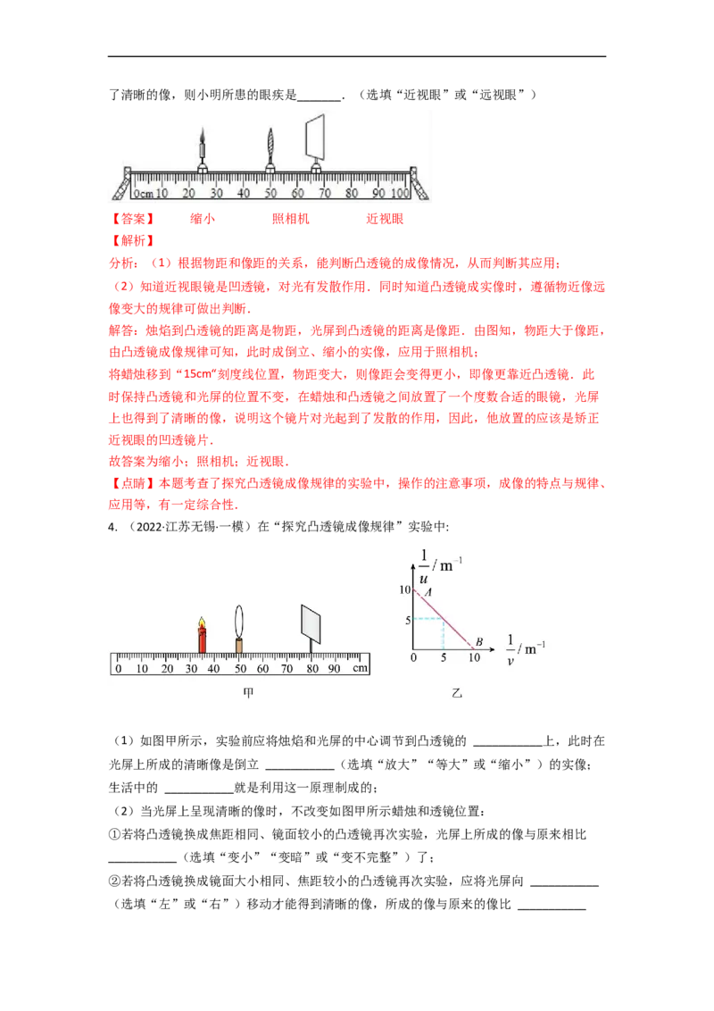 4.6透镜成像规律实验(解析版)_8上-初中物理苏科版(4)_赠送：旧版资料（和新版好多一样，仍具有很大参考价值）_03讲义_4.6透镜成像规律实验