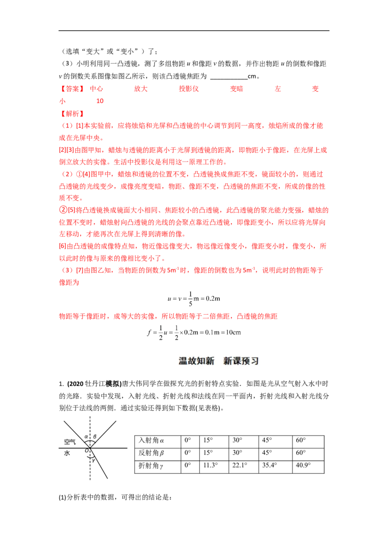 4.6透镜成像规律实验(解析版)_8上-初中物理苏科版(4)_赠送：旧版资料（和新版好多一样，仍具有很大参考价值）_03讲义_4.6透镜成像规律实验