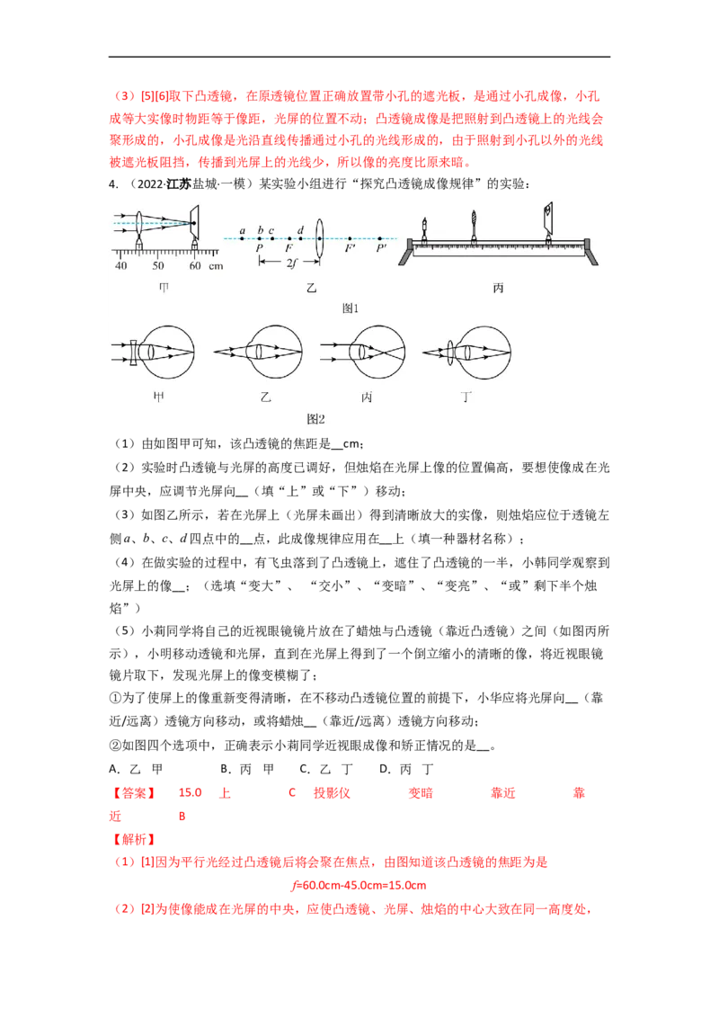 4.6透镜成像规律实验(解析版)_8上-初中物理苏科版(4)_赠送：旧版资料（和新版好多一样，仍具有很大参考价值）_03讲义_4.6透镜成像规律实验