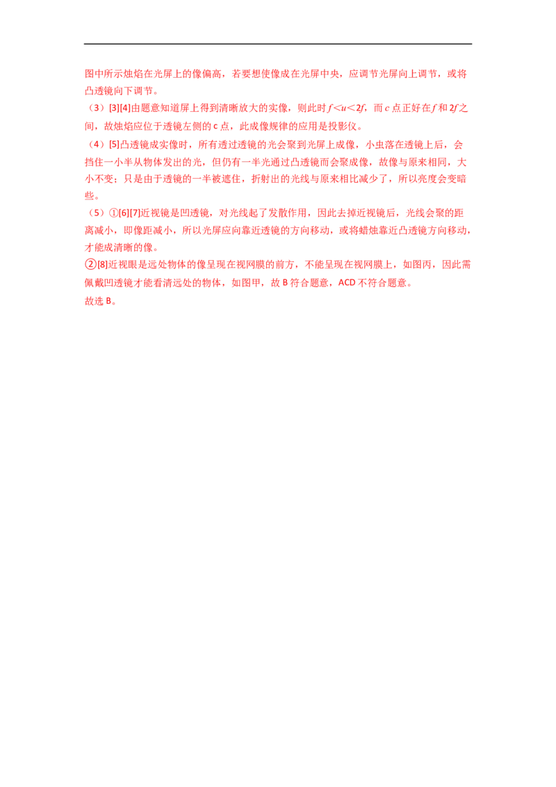 4.6透镜成像规律实验(解析版)_8上-初中物理苏科版(4)_赠送：旧版资料（和新版好多一样，仍具有很大参考价值）_03讲义_4.6透镜成像规律实验
