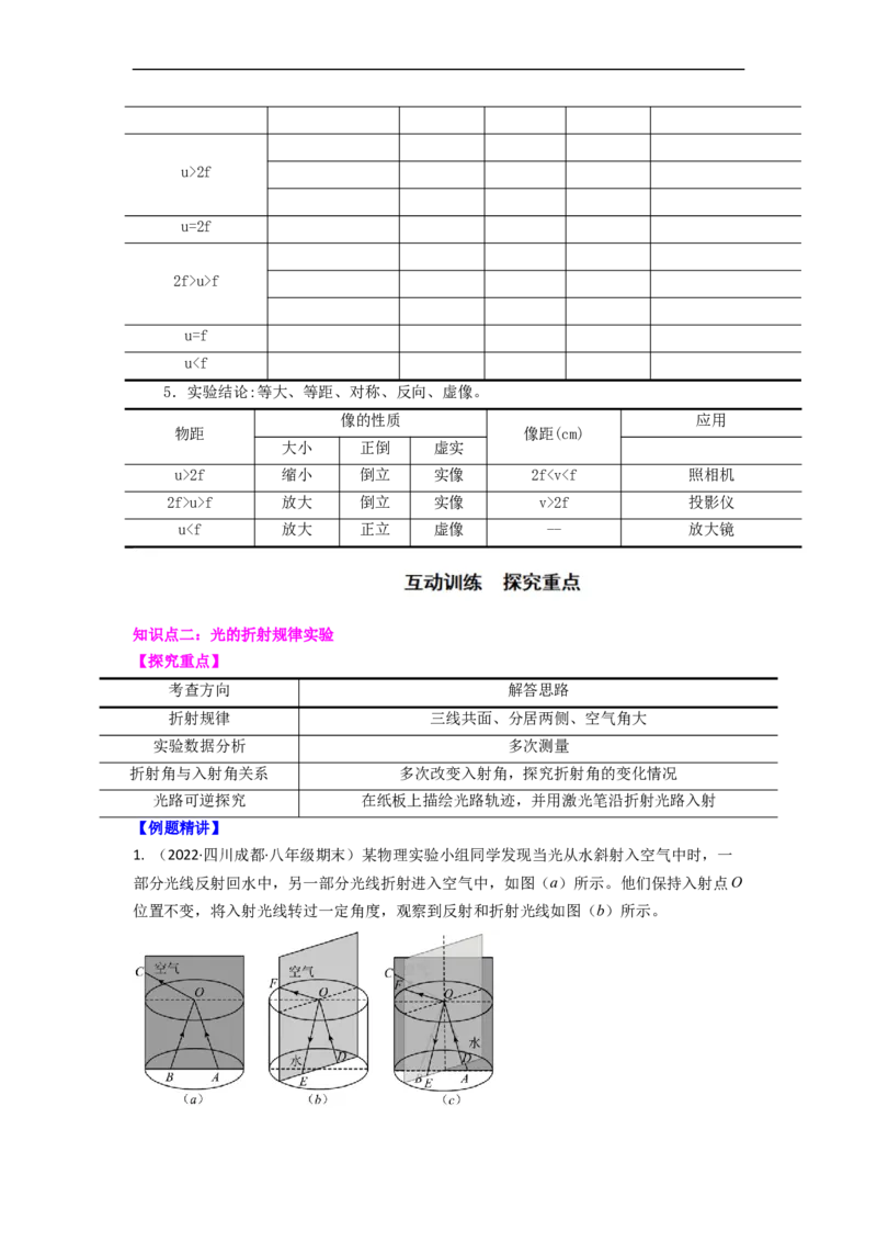 4.6透镜成像规律实验(解析版)_8上-初中物理苏科版(4)_赠送：旧版资料（和新版好多一样，仍具有很大参考价值）_03讲义_4.6透镜成像规律实验