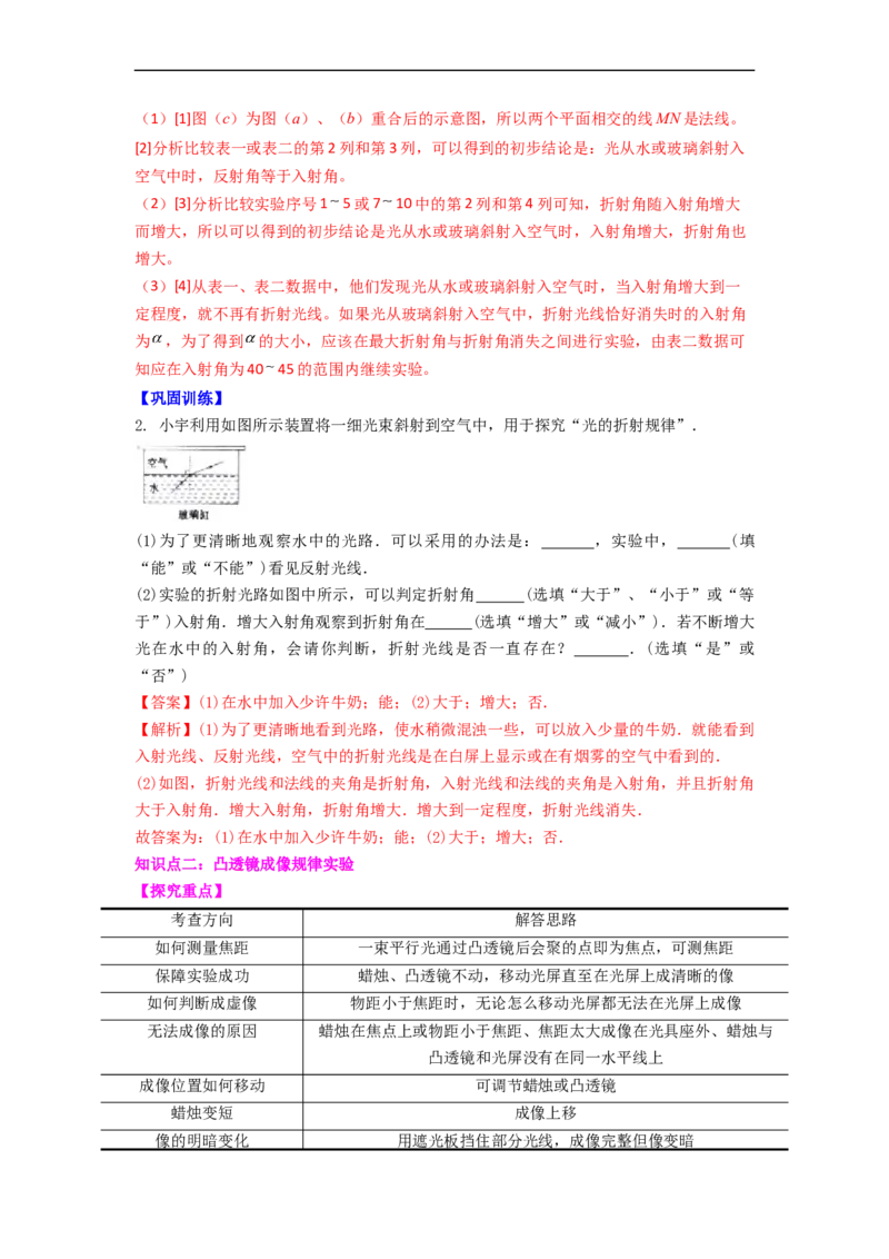 4.6透镜成像规律实验(解析版)_8上-初中物理苏科版(4)_赠送：旧版资料（和新版好多一样，仍具有很大参考价值）_03讲义_4.6透镜成像规律实验